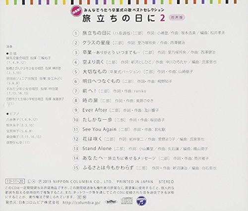 The Definitive Edition! Best Selection of Graduation Songs To Sing Together "Tabidachi No Hi 2" [Unison Version]