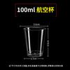 Clear Thickened Disposable Plastic Cups, 100ml