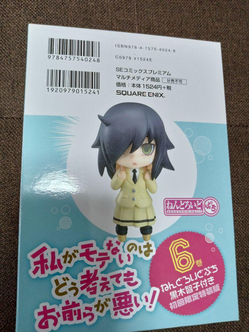 

[Б/У] Это твоя вина, что я не популярен! Nendoroid Petite Том 6 Специальное издание