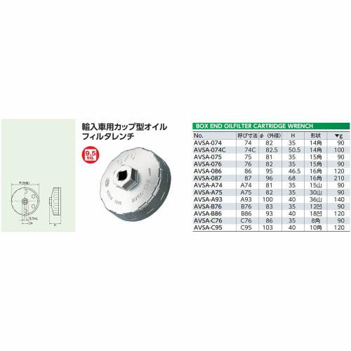 Kyoto Machinery Tools (KTC) Cup Type Oil Filter Wrench AVSA-A74