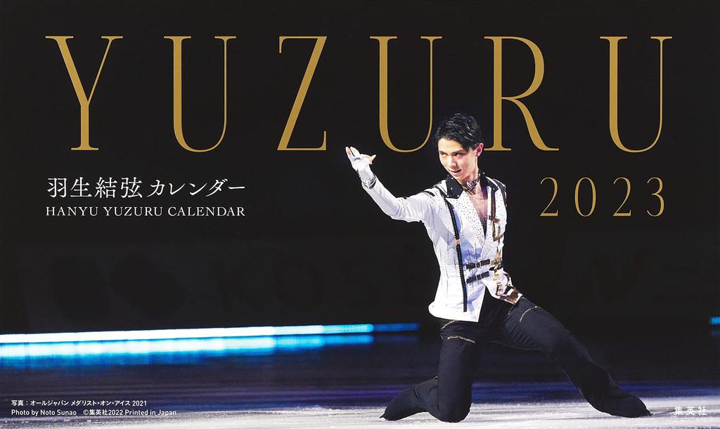 [Limited Edition with Bonus] YUZURU2023 Yuzuru Hanyu Calendar <Desktop Edition> ([Calendar])