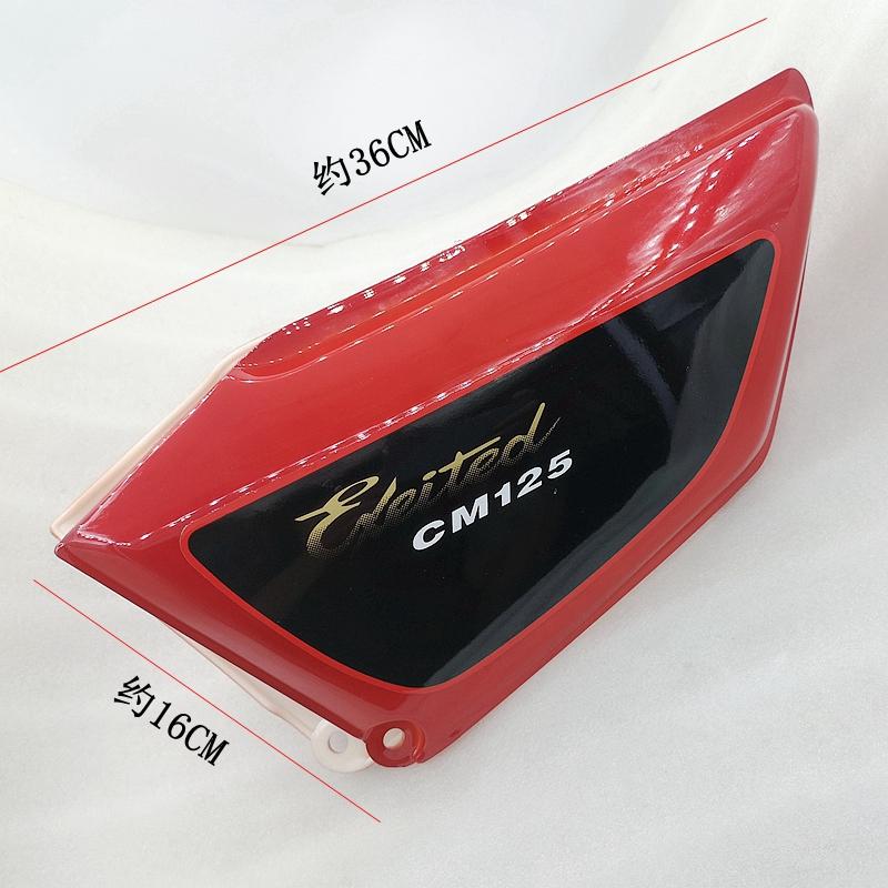 Motorcycle Side Covers Battery & Tool Panel for Sundiro Honda Dayun Exeited125 CM125 SDH125 DY125 Red/Black Plastic Faring Parts B