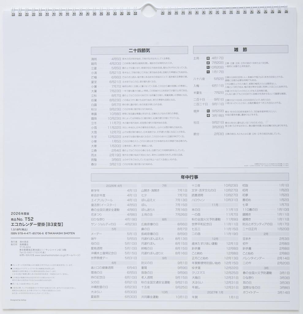 Takahashi Calendar April Wall B3 T52 2026, Start, Hanging, Variant,