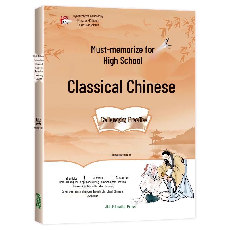 High School Classical Chinese Poems & Texts + Character Practice Book: Synchronized with Curriculum