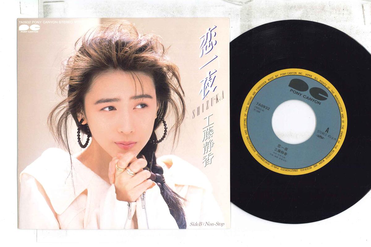 

7inch Record SHIZUKA KUDO - Koi Ichiya / Non-stop 7A0932 PONY CANYON 1988 Japan Japanese Pop Star
