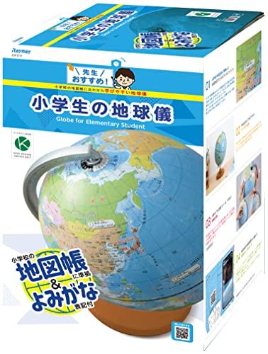 Raymay Fujii Globe, Teacher Recommended for Elementary School Students, 20cm OYV11