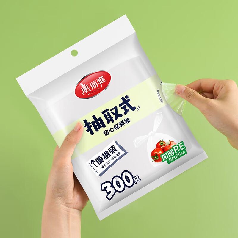 Meiliya Food Grade Vest-Type Fresh-Keeping Bags