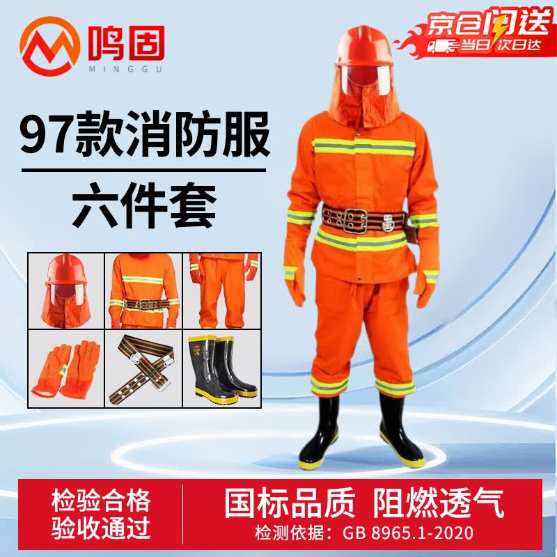 97-Style Firefighter Combat Uniform Set