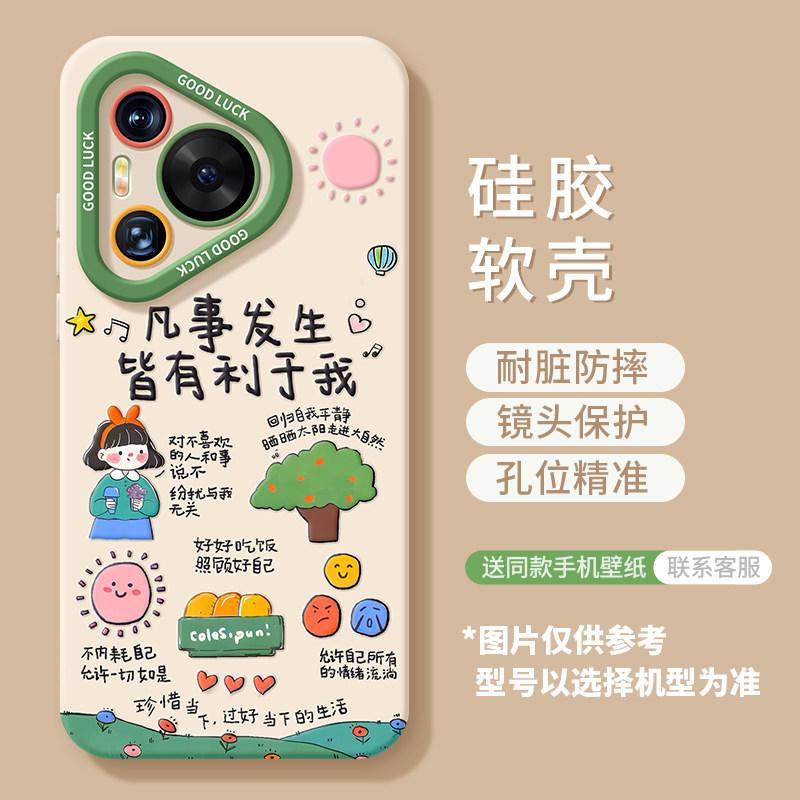 Happy Girl Mobile Phone Case Is Suitable for Huawei Pura90proamx Silicone 80ultra Lanyard 70/60 Summer Case.
