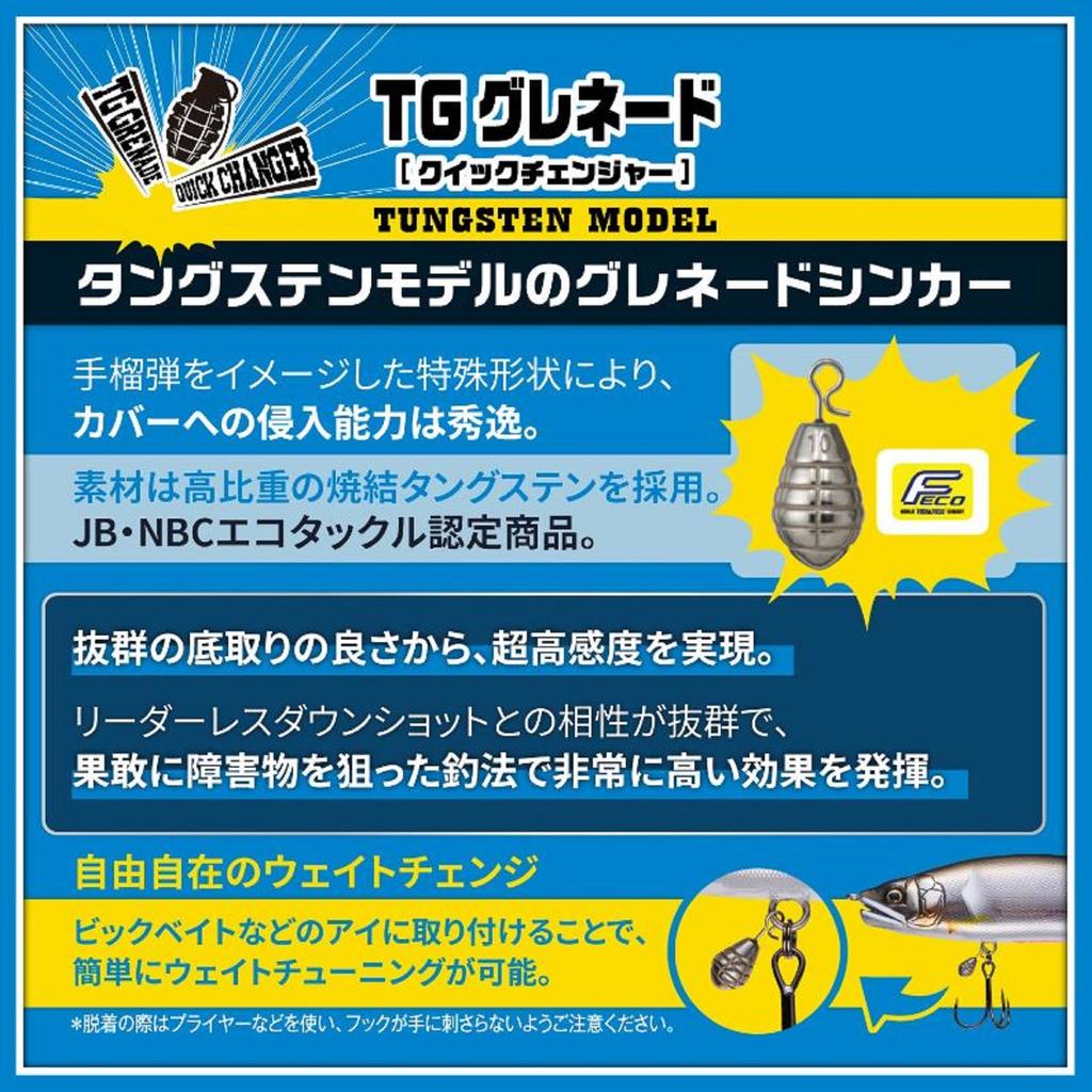 Varivas Nogales TG Grenade Quick Changer Tungsten Sinker 1.2 grams (4972)