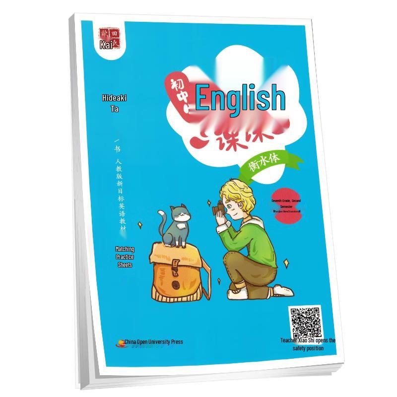 Tian Yingzhang 7th Grade English Handwriting Workbook