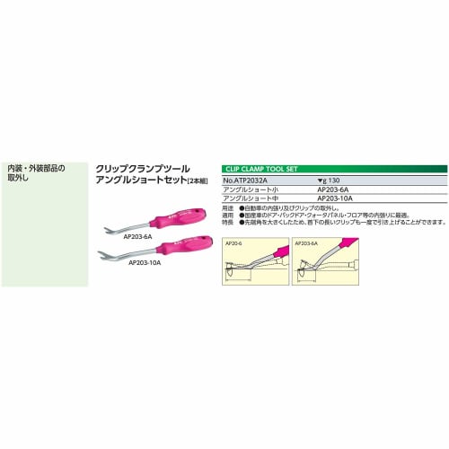 Kyoto Machinery Tools (KTC) Clip Clamp Tool Angle Short Set ATP2032A