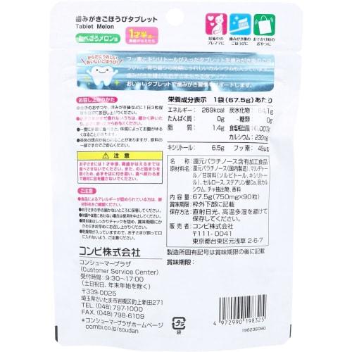 Toothbrushing Reward Tablets, Melon Flavor, 90 tablets