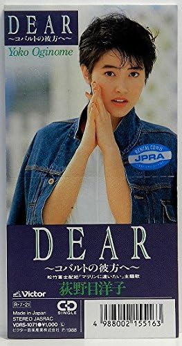 

CD YOKO OGINOME - Dear-cobalt no kanata he Japan Japanese Pop/Rock Used