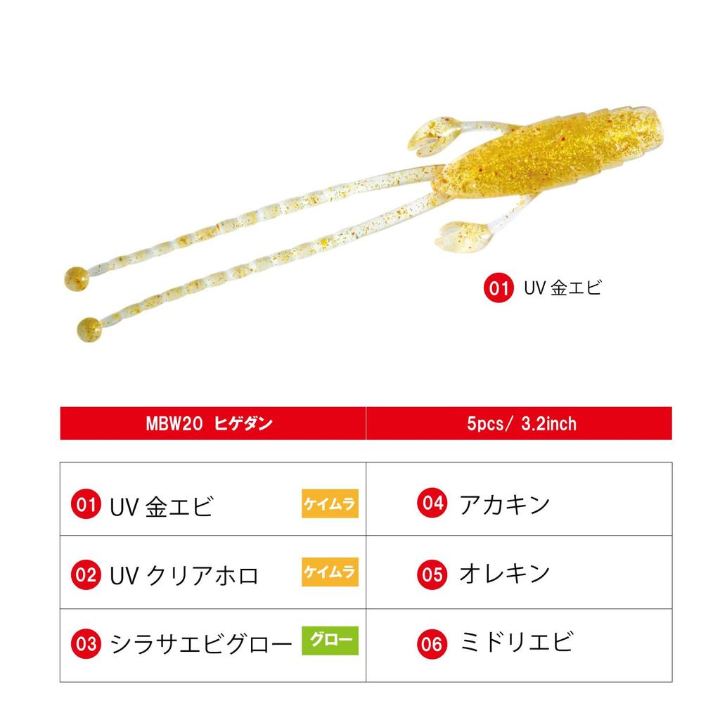 MAGBITE MBW20 Higedan 06 Midori Ebi 3.2inch