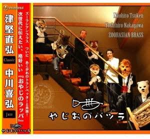 

CD ZOORASIAN BRASS - Yajio no Patsura SKZB080730 Japan ObiClassical Used