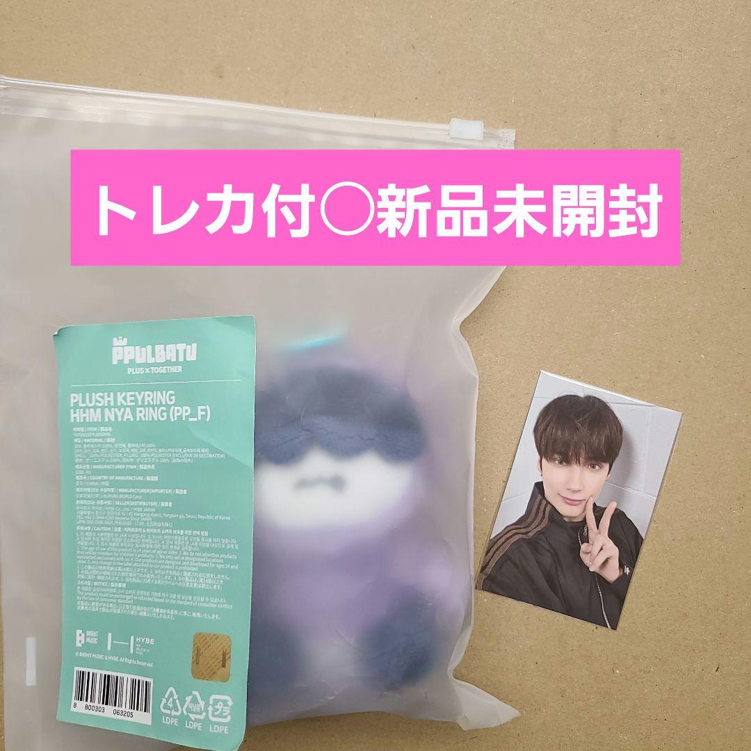 

[USED] TXT PPLUBATU Hueningkai Plush Keyring with Trading Card