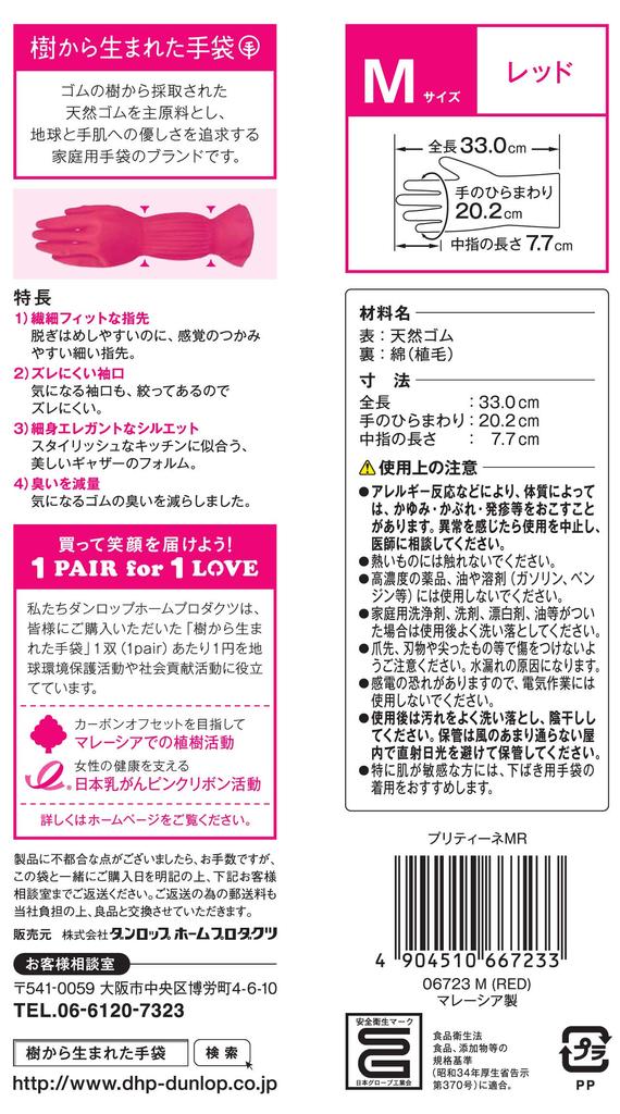 Dunlop Home Products Pretine M Size Red