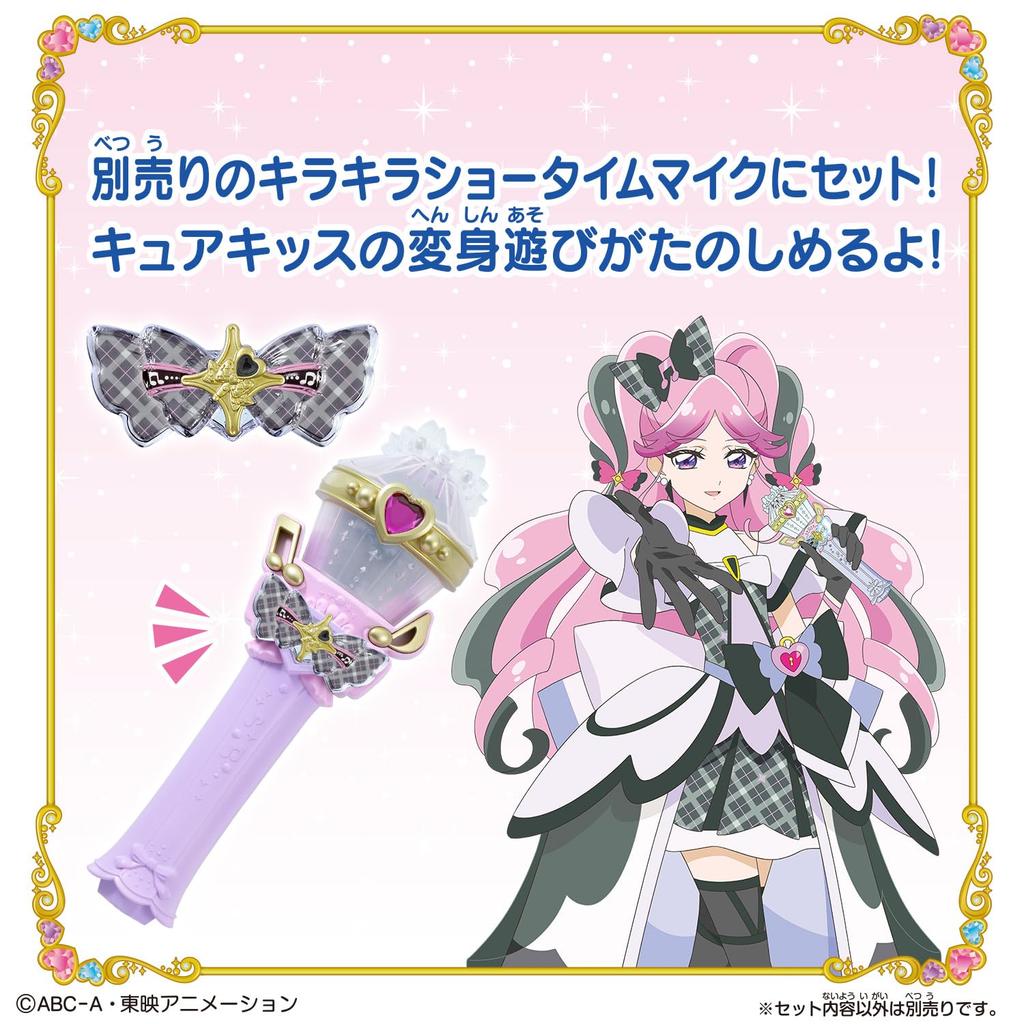 Kimi to Idol Kimi to Kirakiraito Cure Kiss [BANDAI] PreCure Ouen