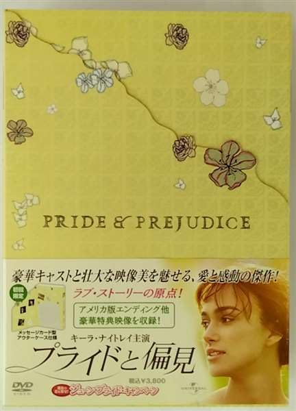 

Pride and Prejudice [DVD]