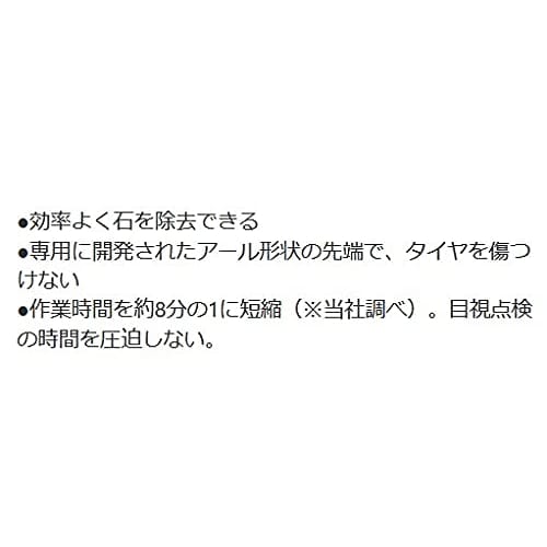 Kyoto Machinery Tools (KTC) Tire Stone Remover AH3