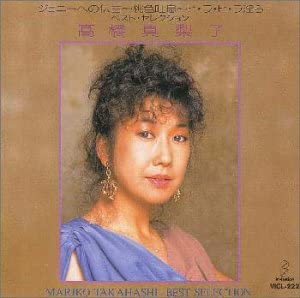 

CD MARIKO TAKAHASHI Best Selection Takahashi Mariko VICL222 Japan Japanese PopRock Used