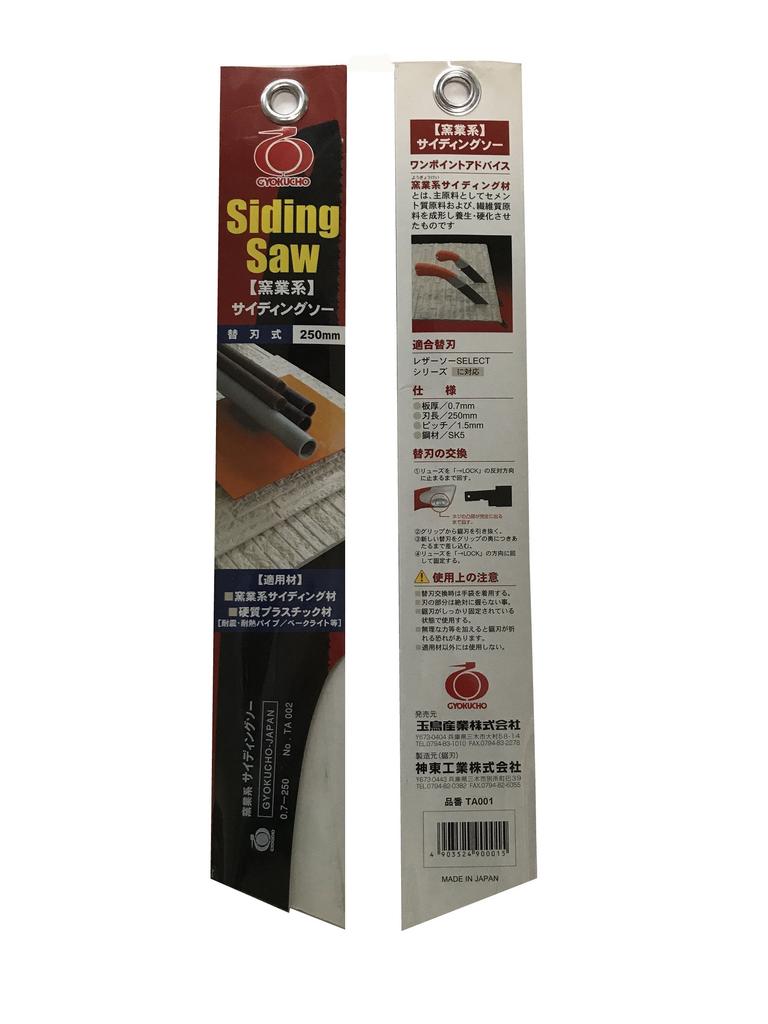 Tamadori Sangyo Ceramic Siding Saw Body TA001 250mm