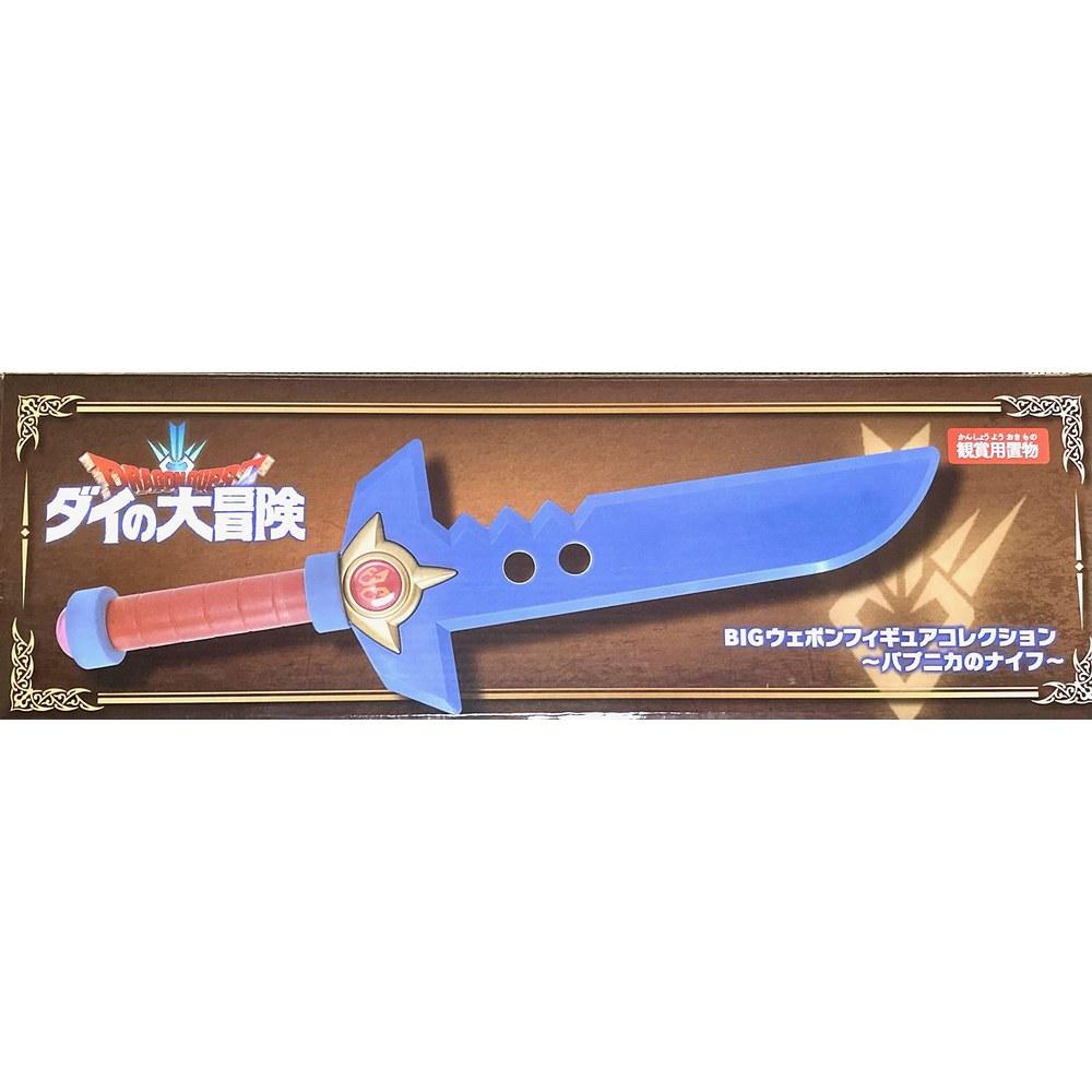 TAITO Dragon Quest The Adventure of Dai Big Weapon Figure Collection Papunika Knife