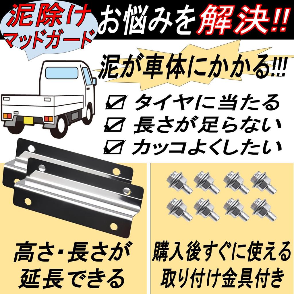 Gavit Rear Fender Extension Bracket High Jet Truck Mud Guard Samber Truck Pixis Truck Stainless Steel 2pcs