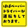 Mag07 Paper Driver Sticker Magnet, Funny, Cute, Reflective, Safe Driving, Countermeasure for Driving, Yellow