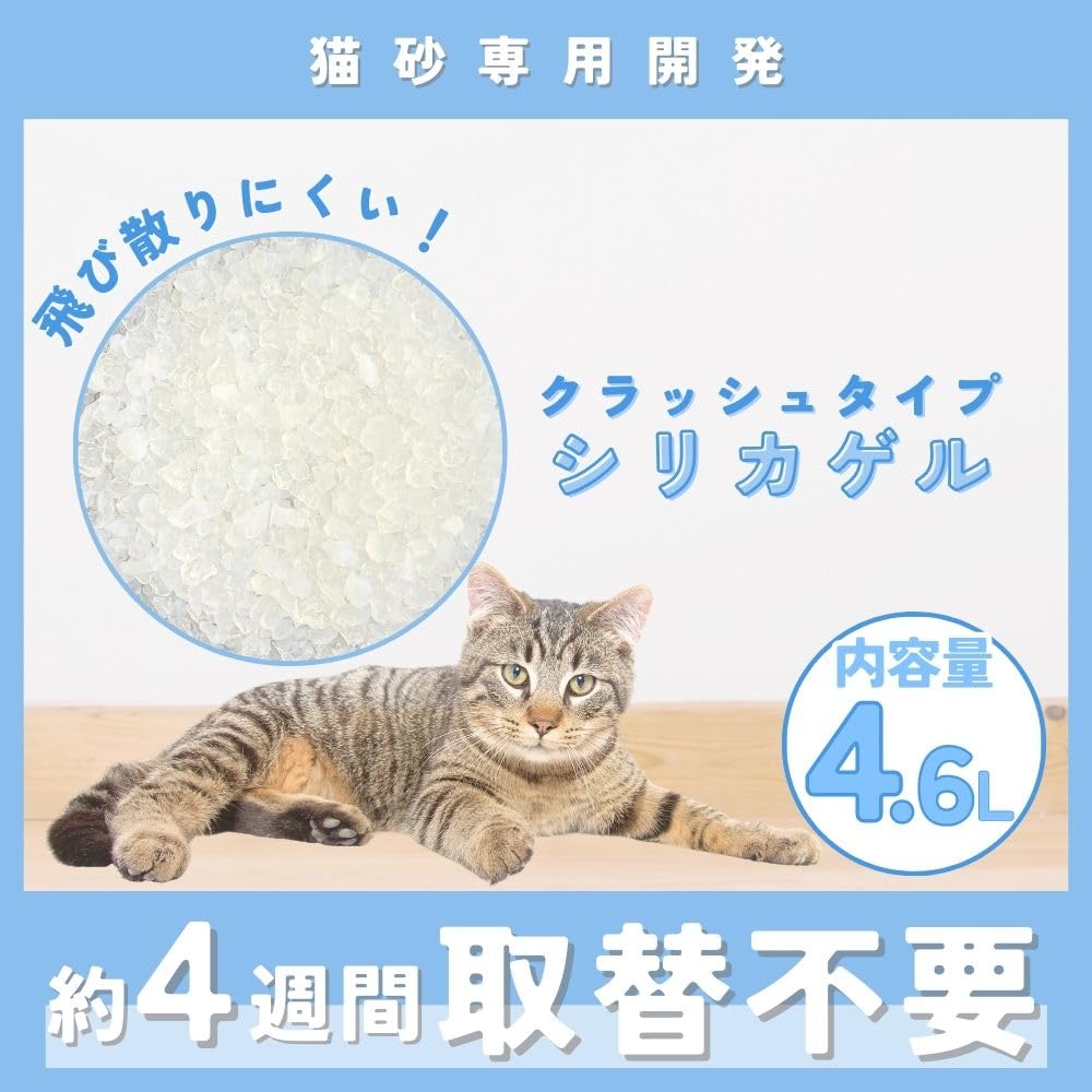 JOYPET Cat JOYPET Crushed Silica Litter, Sand, 4.6L