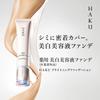HAKU Brightening Foundation Light Beige Fragrance-Free 30g + Melano Focus EV Mini Size