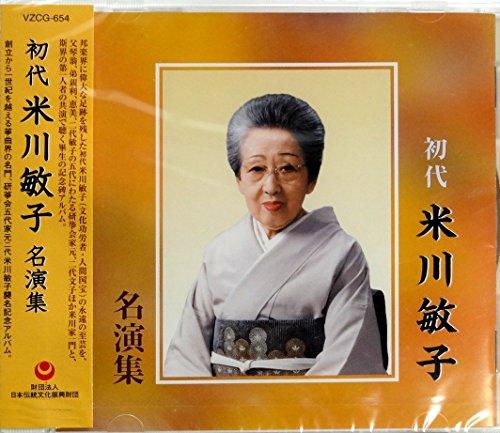 

Shodai Yonekawa Toshiko Meien Shu
