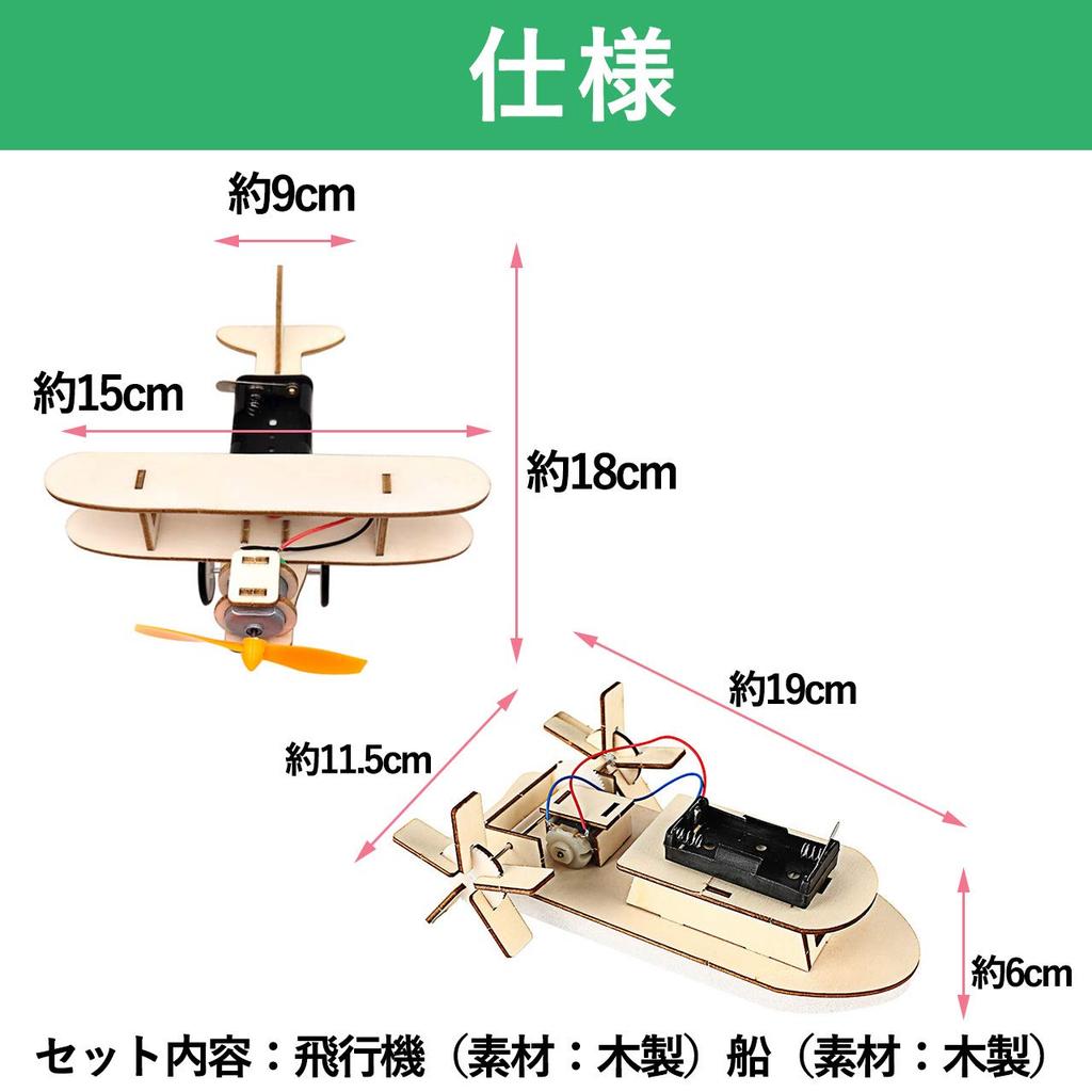 HAMILO Model Airplane and Boat Experiment Kit with Motor (2-piece Set)