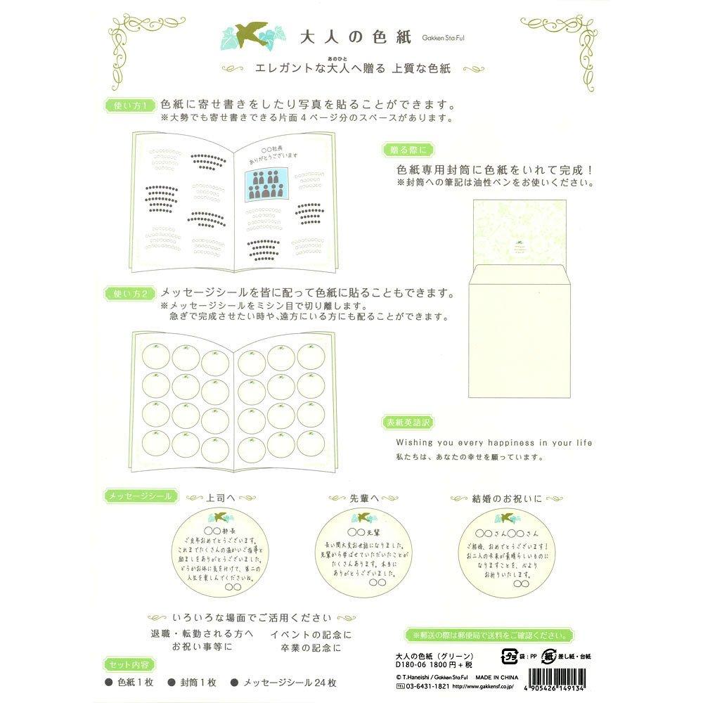 Gakken Stafle Shikishi (Colored Paper for Adults) Green D18006