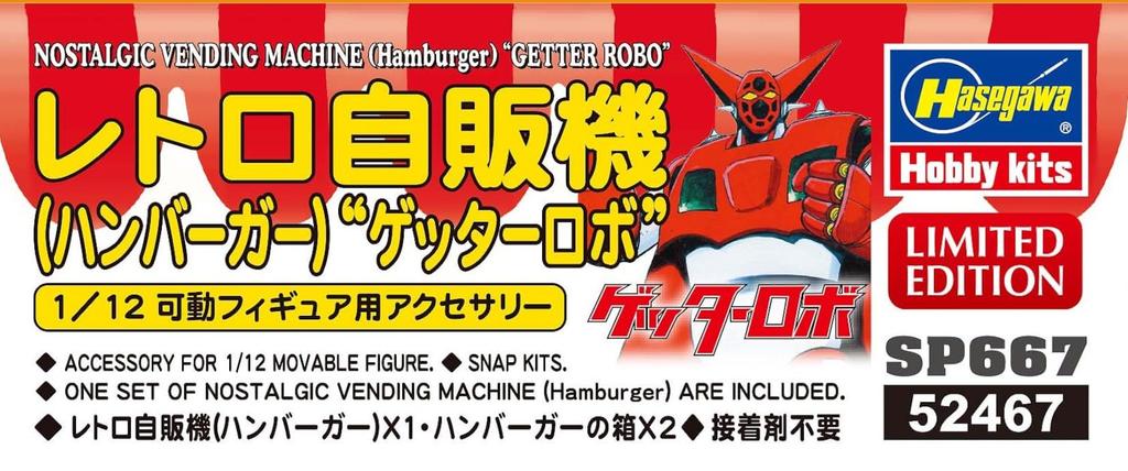 Hasegawa Retro Vending Machine Getter Robo Plastic Model SP667 1/12 (Hamburger)