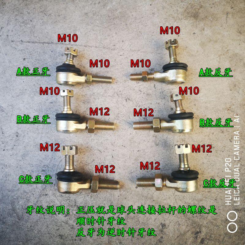 

ATV Kart Tie Rod End Steering Ball Ends 10mm 12mm Positive Tooth Reverse Tooth Direction Ball Head A positive pressure 1