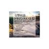 Symphonic Suite "Dragon Quest XI: In Search of an Elusive Age" by Koichi Sugiyama, Performed by the Tokyo Metropolitan Symphony Orchestra.