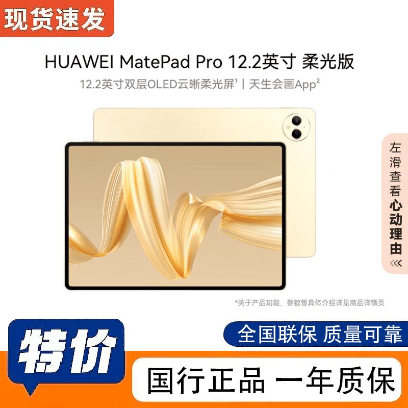 Huawei MatePad Pro 12.2-inch Soft Light Edition (CN Version)