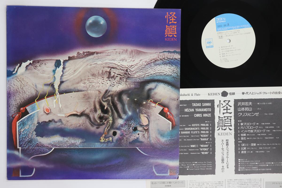 

LP Record CHRIS HINZE TADAO SAWAI HOZAN YAM Weird SOCO104 CBS SONY 1974 Japan Jazz Used