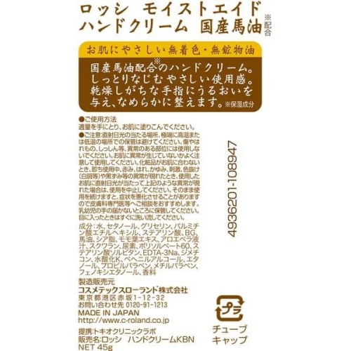 Bulk Purchase: Rossi Moist Aid Japanese Horse Oil Hand Cream, 45g, Moisturizing Cream, Color-Free, Mineral Oil-Free (Set of 3)
