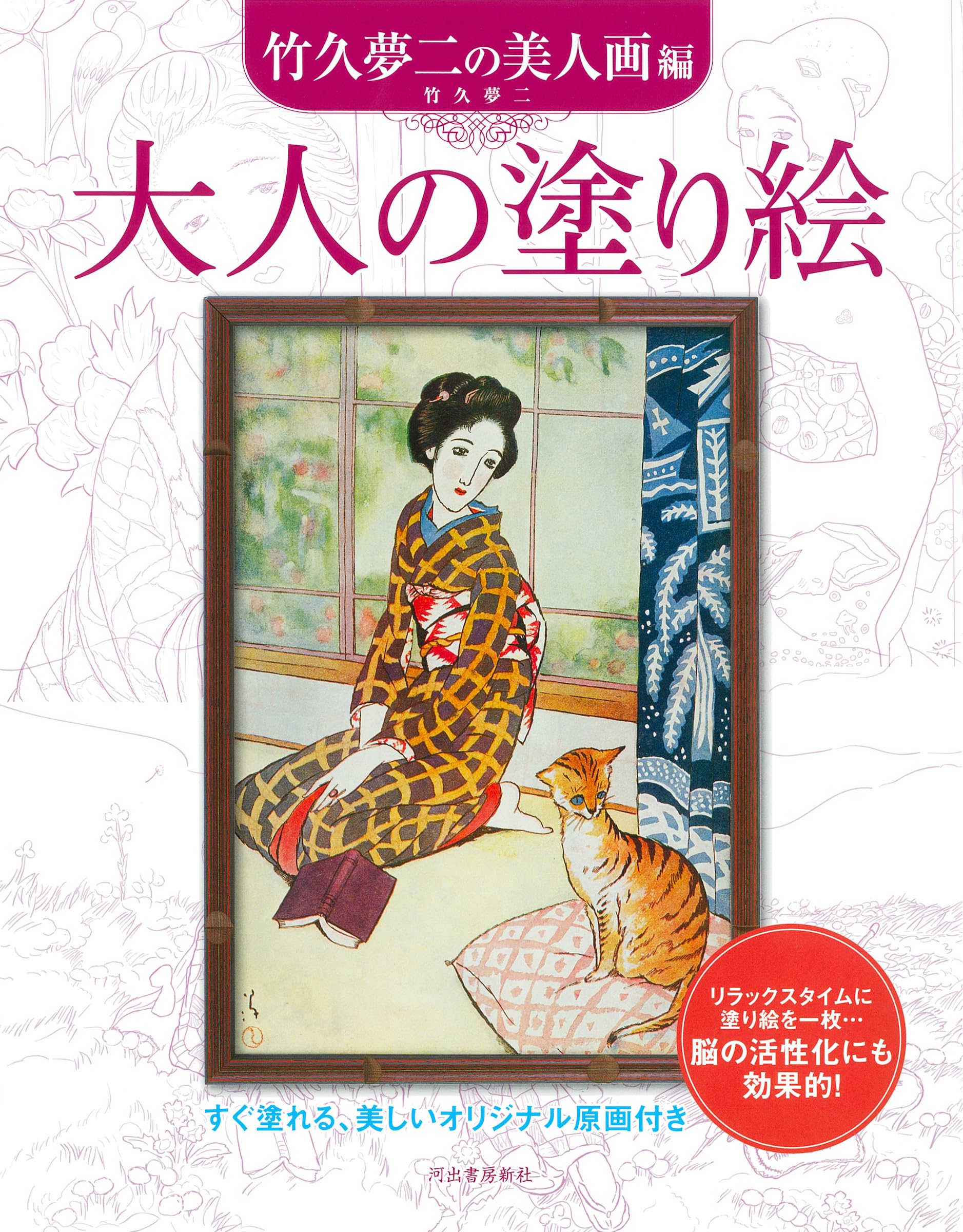 

Раскраска для взрослых Yumeji Beauty Paintings Takehisa s