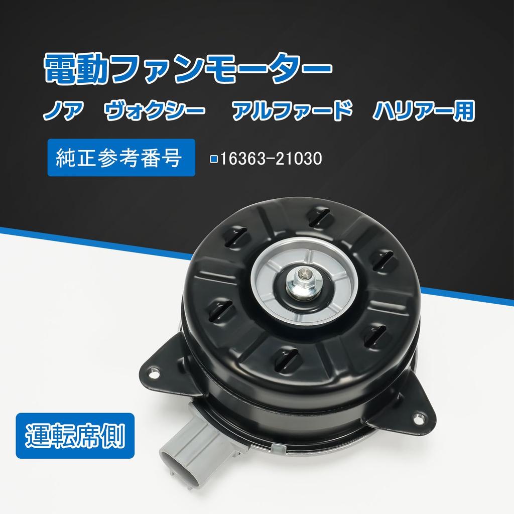 Electric Fan Motor for Toyota Car Noah Voxy AZR60G AGR65G ZRR70G ZRR70W ZRR75G ZRR75W