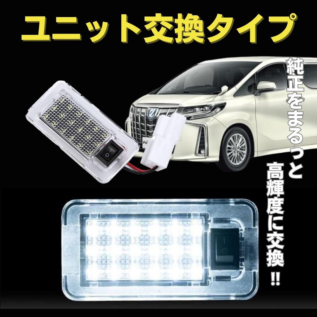 Toyota Alphard Vellfire Luggage Lamp LED White Interior Parts Genuine Replacement (2-Pack)