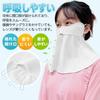 [epicday] Face Cover, Neck Guard, Face Guard, Cool to the