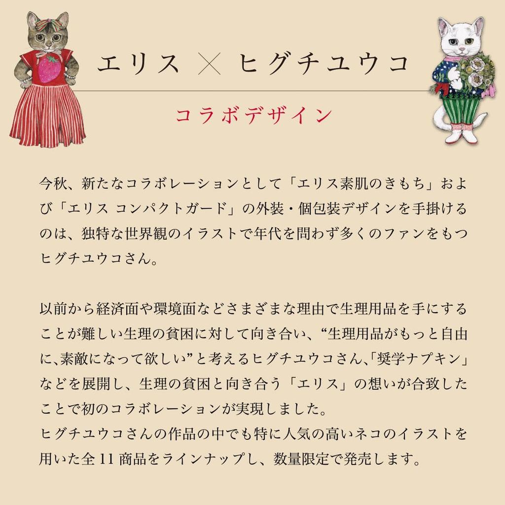 Ellis Yuko Higuchi Designed Product Bare Skin Feeling 27cm Extra Heavy Daytime with 16 Sheets x 3 Packs << >> (For Use) Wings, [Bulk Purchase]
