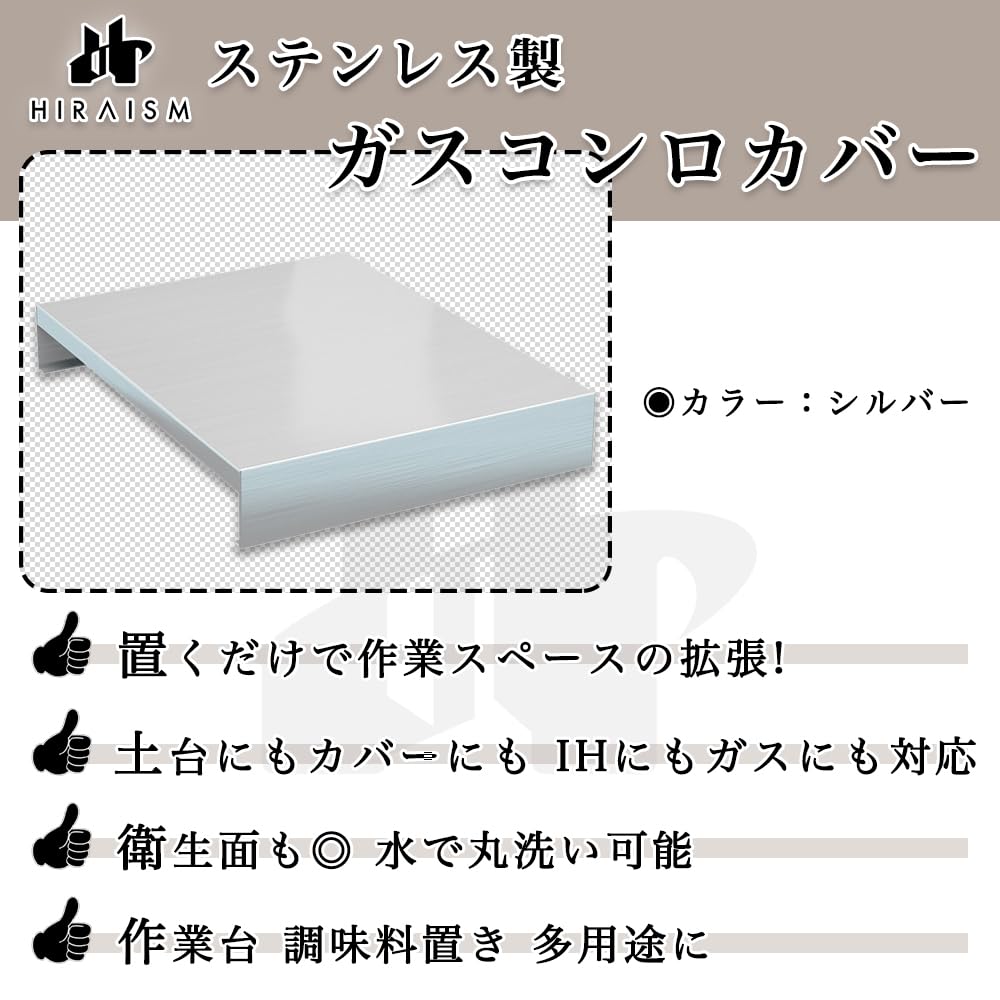 HIRAISM Gas Stove Cover, Range Guard, IH, Induction Cooktop, Single Burner, Stainless Steel, Silver