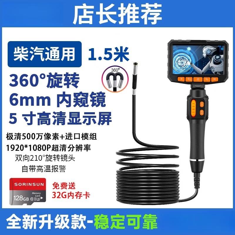 360-Degree Rotating High-Temperature Industrial Endoscope Camera