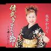CD MIZUKI KAORI  Nebuta Onna Bushi  I Want To Call  TKCA90038 Tokuma Japan Co 2004 Japan Japanese EnkaTraditional Used