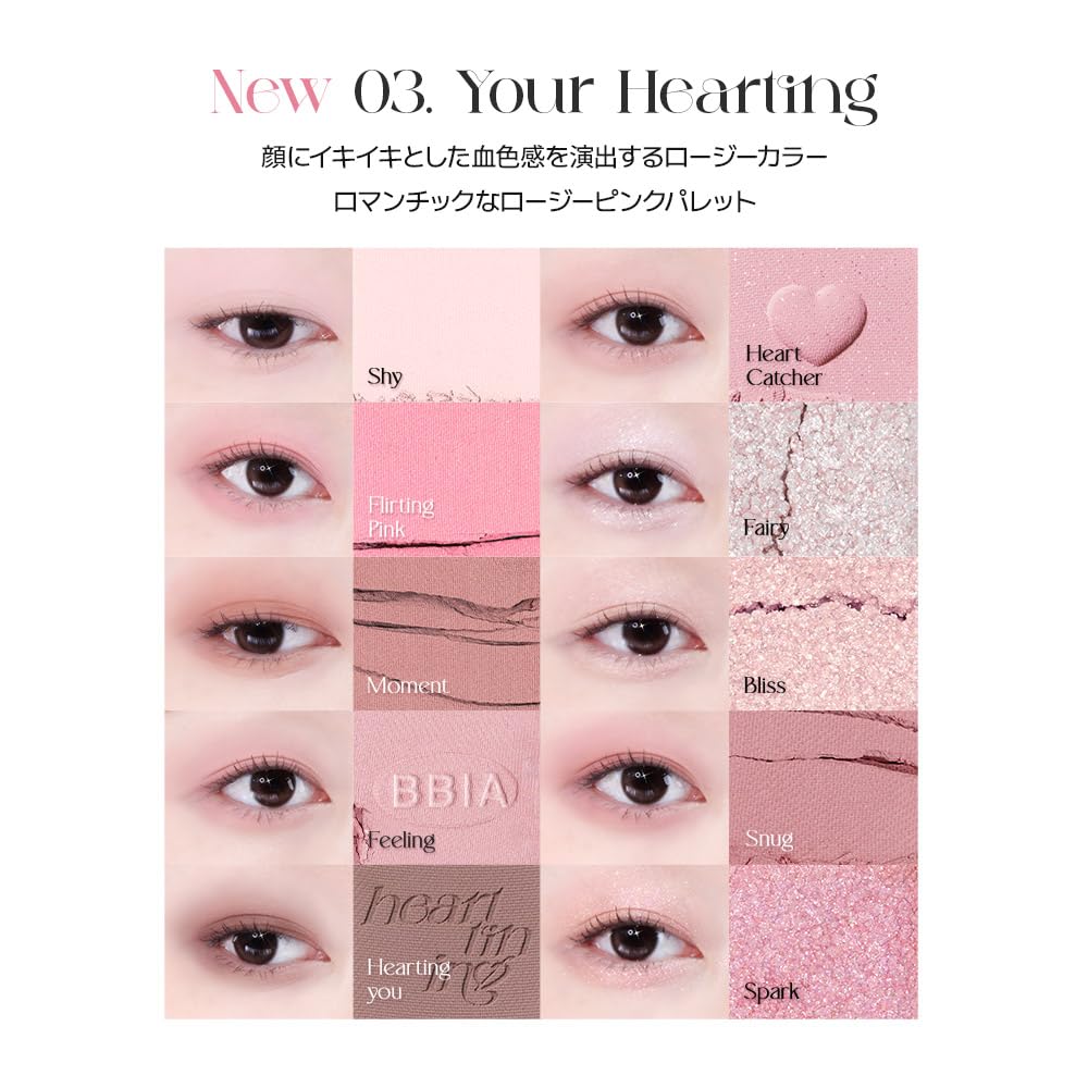 [BBIA] Essential Eye Palette #03 Your Hearting Eye Base Daily High Pigmentation Shimmer Multi-Color Eyeshadow Multi-Purpose Korean Makeup